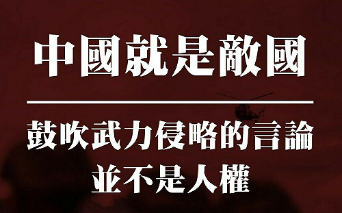 「武統」言論不是人權 黑熊學院：去機場拍「帶炸彈上飛機」試試