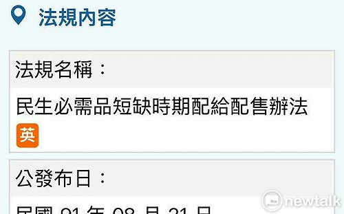 翁曉玲洩漏戰時糧食配送地圖胡扯台南  南市府駁斥請做好功課勿潑髒水