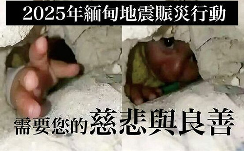 強震重創緬甸死傷慘 導演趙德胤籲捐款「需要您的慈悲與良善」