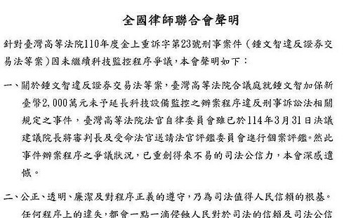 遭酸鍾文智案「靜默不語」 全律會：不要浪費好危機