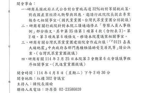 回應朝野黨團訴求 韓國瑜明將針對「四大議題」協商
