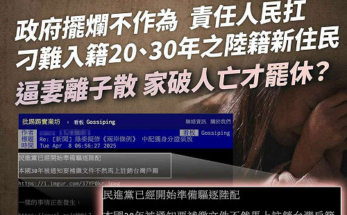 中配遭逼補繳喪失原籍證明　民眾黨團嗆：逼家庭妻離子散、家破人亡 