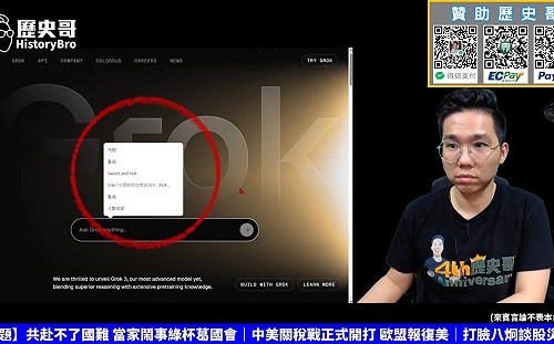 打臉八炯不成反露餡！歷史哥搜「亂Ｘ片」自認老司機 
