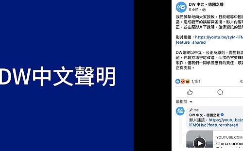 德國之聲報導中共軍演竟用中媒畫面充當台灣街訪意見 外交部嚴正抗議
