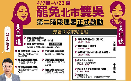 藍綠罷免大戰二階延燒 趙少康喊：鎖定罷免北市雙吳