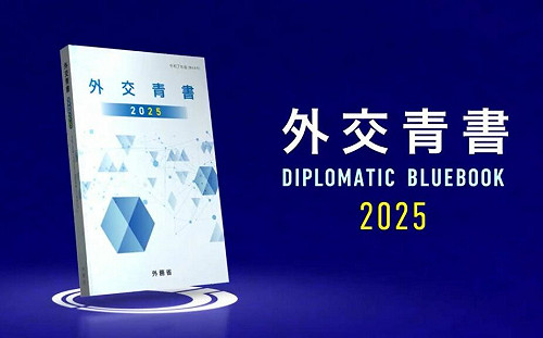 專論》新地緣風險 日本2025外交藍皮書:中國脅迫、俄朝聯手