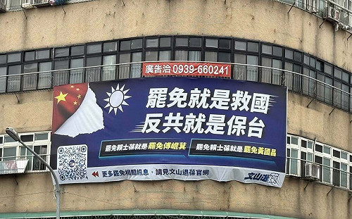 罷免賴士葆看板被拆除「文山退葆」：邪惡勢力不斷打壓  你們越強硬我們越不怕