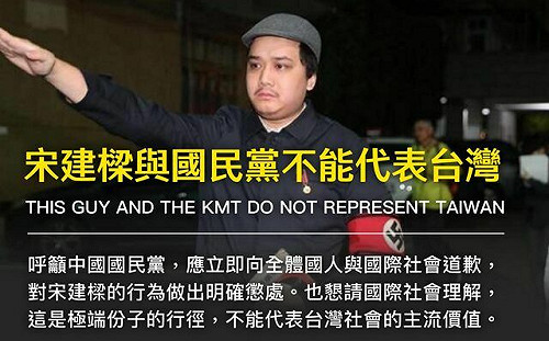 藍黨員穿納粹臂章敬禮！時代力量譴責：國民黨應懲處並向國際道歉