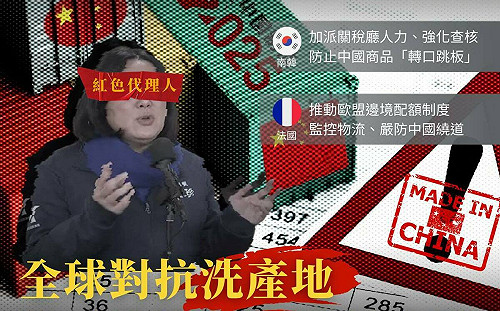 中國輸美商品最高245%關稅　民進黨：全球反洗產地陳玉珍卻幫開後門