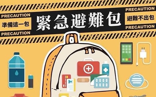 「地震包」成熱門話題 消防局建議這麼做
