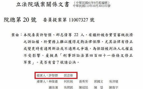 鄭文逸炒股判13年定讞 黃國昌怒斥許智傑及邱志偉：修法幫脫罪