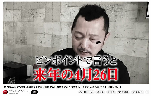日網瘋傳預言「明天東京8.3強震」引恐慌　台灣專家直言無科學依據