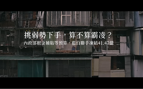 (影)Taiwan Action第9彈《租金補貼篇》挑弱勢下手，算不算霸凌？