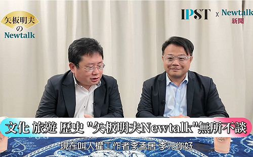 （影）《矢板明夫Newtalk》揭中共國安「兩套人馬」運作 李孟居曝酷刑與冤案真相