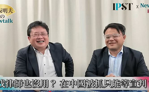  (影)《矢板明夫Newtalk》中國居住證傷害巨大 國安抓人央視餵認罪劇本、律師一起關黑牢 