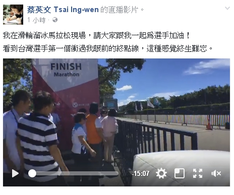 蔡英文現身溜冰馬拉松現場  為選手打氣
