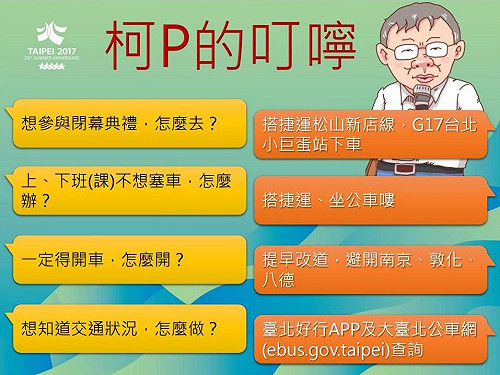 世大運閉幕交管看這裡！ 提早規劃路線不塞車