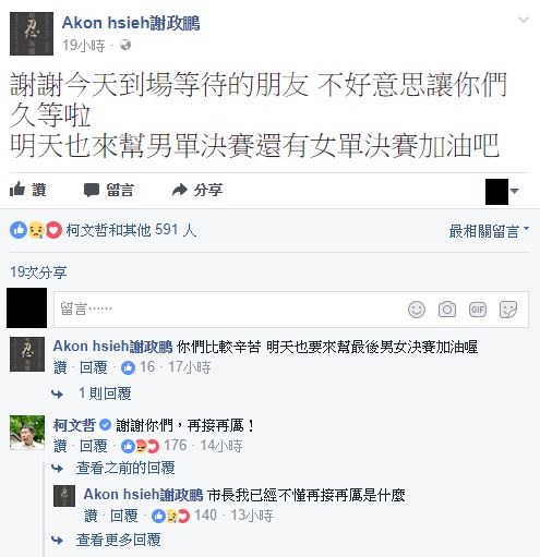 柯P小編安慰再接再厲  謝政鵬 :  已不懂再接再厲是什麼!