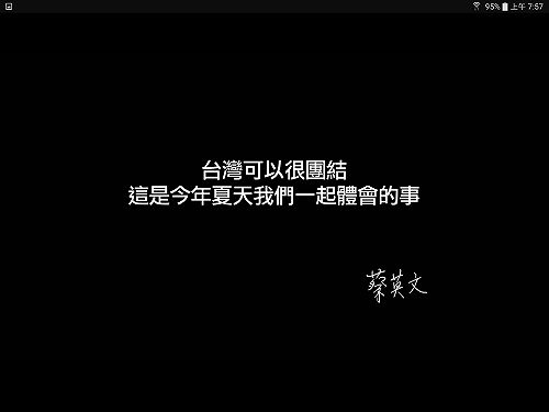總統：所有榮耀歸給選手  台灣可以很團結