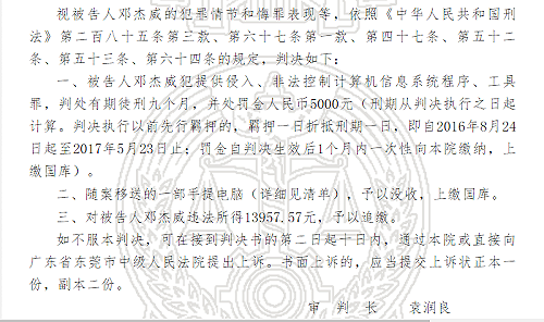 中國緊縮網管  賣翻牆軟體個人重判9月