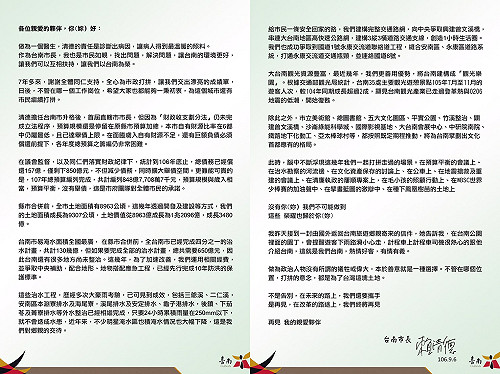 賴清德寫信謝同仁 不管在何位都要打拚為台灣