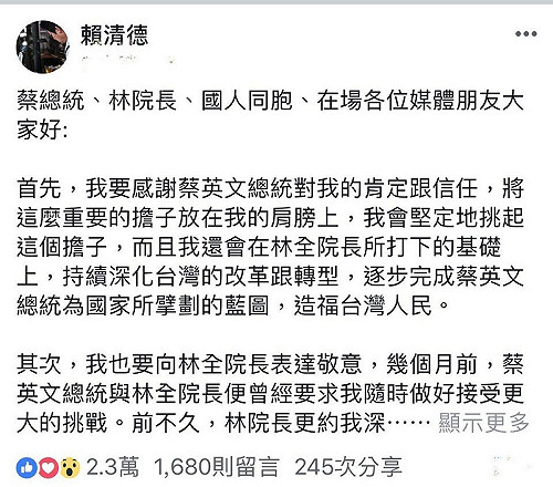 賴清德自曝 被說服組閣的內幕