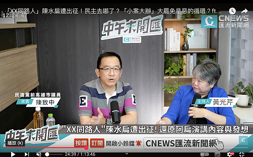 賴清德訂排黑、終身不能參選　陳致中：我現在變黑道