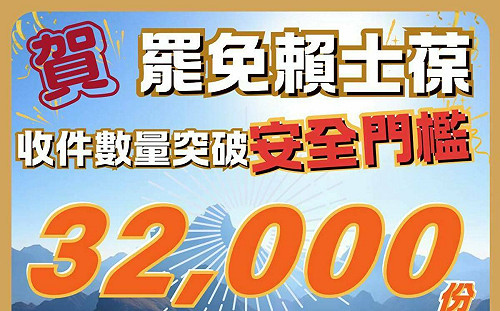 大罷免》衝破藍營鐵牆！罷免賴士葆二階連署突破32,000份 