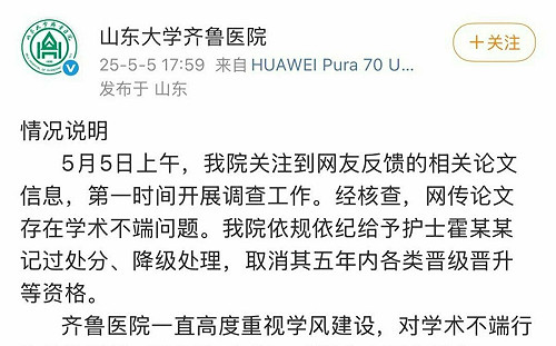「男患子宮肌瘤」? 中國荒謬論文掀網爆 醫院火速查處學術造假