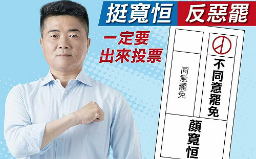 不敢托大！二階連署「壓線」過門檻 顏寬恒發聲：一定要出來投「不同意罷免」