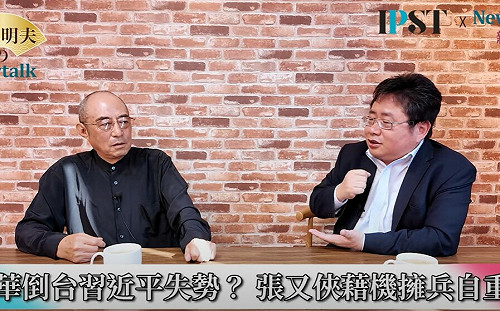 (影)《矢板明夫Newtalk》何衛東垮台…習近平接連遭最親密戰友出賣？他：軍中只剩張又俠一個鐵桿