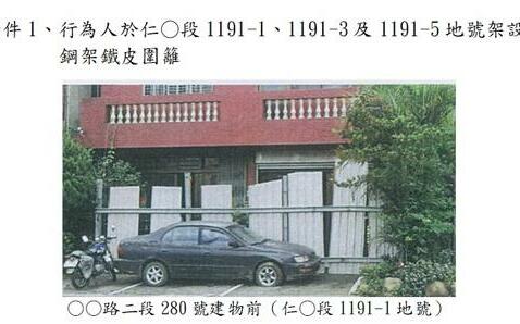 新竹某住戶前遭設鋼架圍籬阻擾通行 監委移送法務部偵辦有無勾結官員