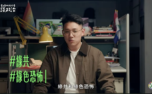 （影）民進黨推YouTube新節目首播　對決「綠共」標籤、揭背後操作意圖