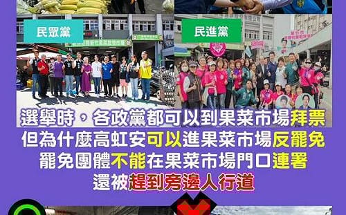 怒批「只准州官放火」 竹市議員質疑高虹安為何可進果菜市場反罷免？