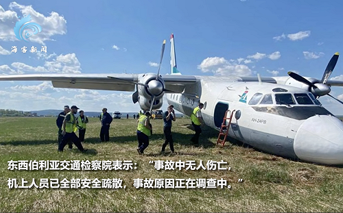 (影) 俄客機「安托諾夫 An-24 」降落衝出跑道 機上人員緊急撤離