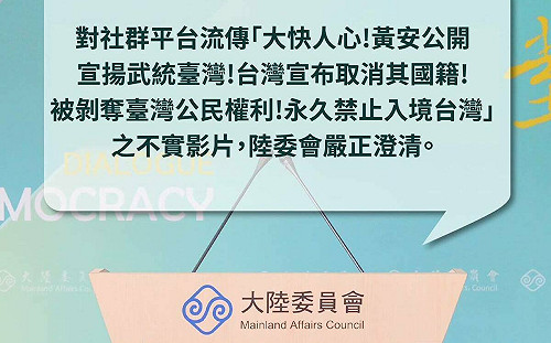 網瘋傳黃安宣揚武統遭取消台灣國籍 陸委會:影片刻意偽造