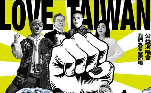 千人齊唱《島嶼天光》 挺自由愛台灣公益音樂會感動上演