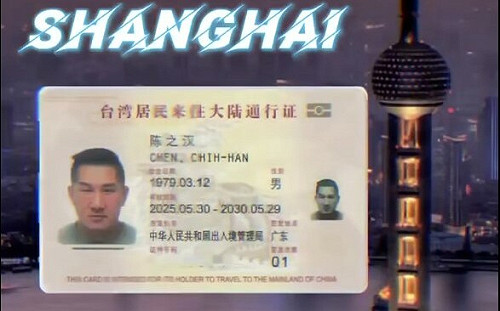 館長秀台胞證喊上海我來了！謝志偉諷：不能只秀肌肉 也要秀點骨氣「如果有的話」