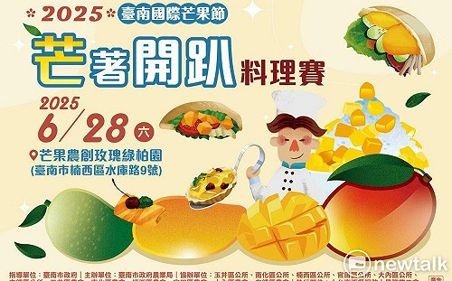 台南國際芒果節創意開跑  芒著開趴料理賽開放報名