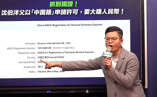 揭沈伯洋父用「中國台灣」登記賺人民幣 國民黨諷黑熊變「中國熊」