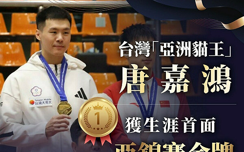 恭喜唐嘉鴻與周天成創體育生涯佳績 卓揆：台灣的英雄！