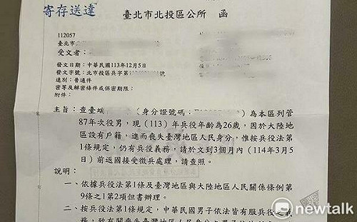 已入籍中國仍遭通知要當兵！北市有9例　議員：應檢討兩岸關係條例 