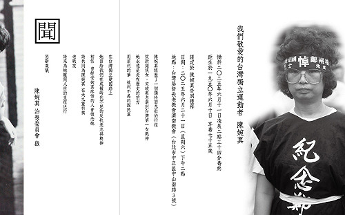 「台灣俠女、第一女戰神」陳婉真告別禮拜  6/21長老教會濟南教會舉行