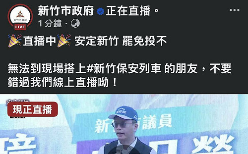 官方臉書直播高虹安反罷活動  竹市府稱廠商操作不慎 綠轟荒唐廠商有粉專權限？