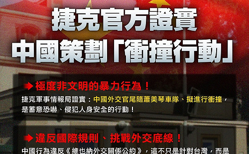 中國策劃衝撞蕭美琴座車 民進黨轟道歉：極度不文明的行徑