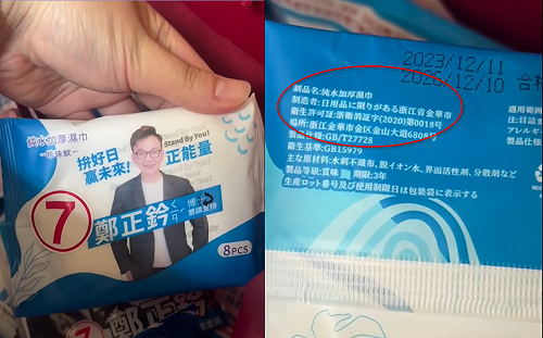 垃圾場發現大量鄭正鈐競選濕紙巾「中國製造」林志潔質疑：是否在滅證？