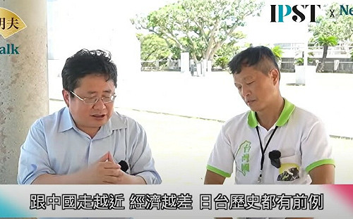 (影)《矢板明夫Newtalk》台獨不只是意識形態 台灣國理事長：與中國分開經濟才會好