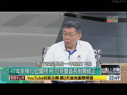 閣揆頻換施政效率很爛   柯指雙首長制應修憲