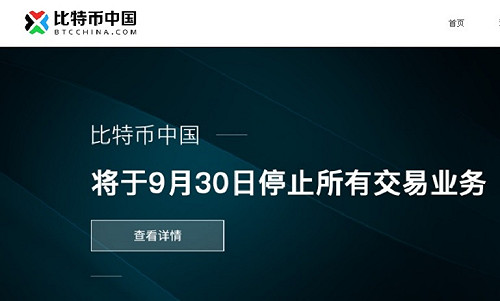 中國9月底關閉交易 比特幣暴跌9成