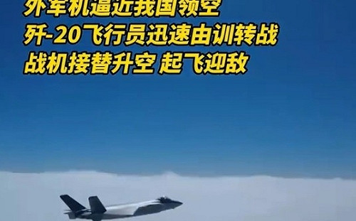 殲-20緊急逼退 F-35? 央視主動公布「王海大隊」訊息 專家這樣說........